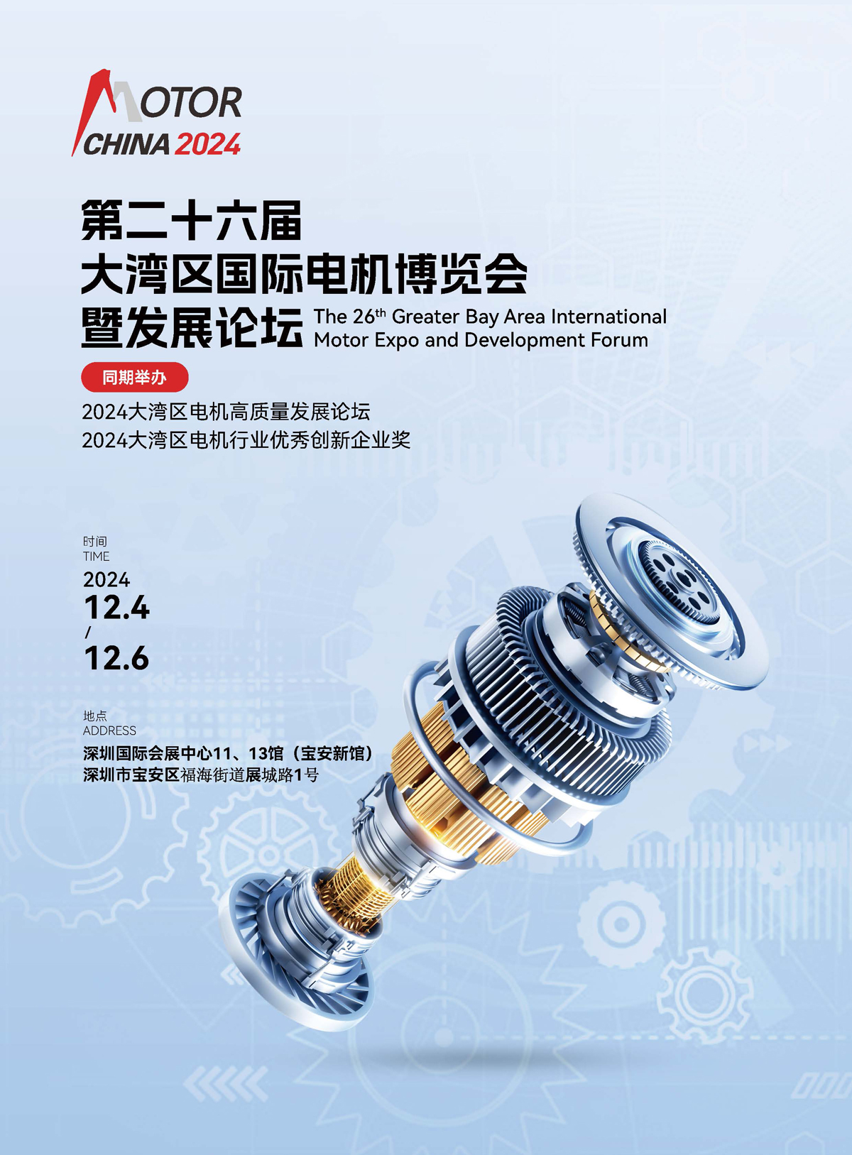 2024第二十六屆大灣區(qū)國際電機(jī)博覽會(huì)暨發(fā)展論壇-楊葉_頁面_1.jpg